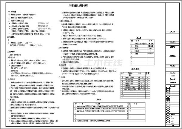 北京某23289㎡地上十层办公楼空调方案全套图纸-图一