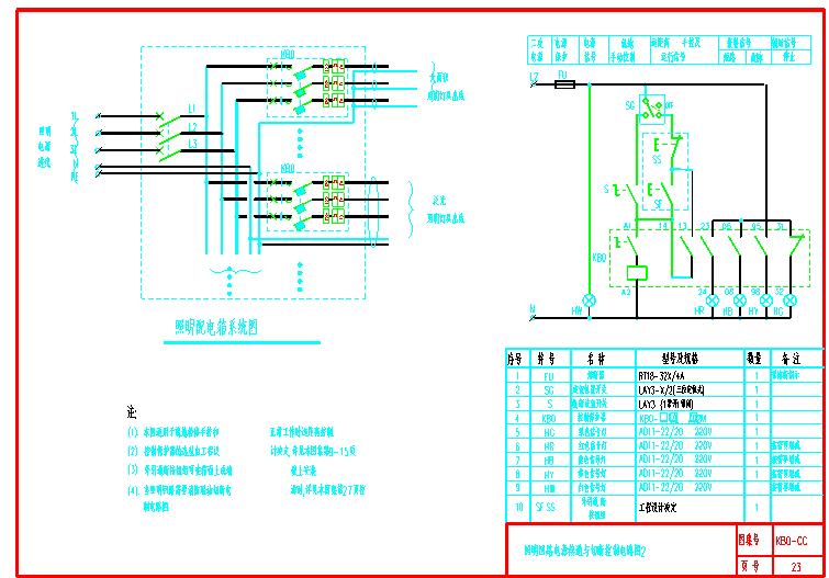 KB0-CC-23照明回路电源接通与切断控制电路图2.dwg