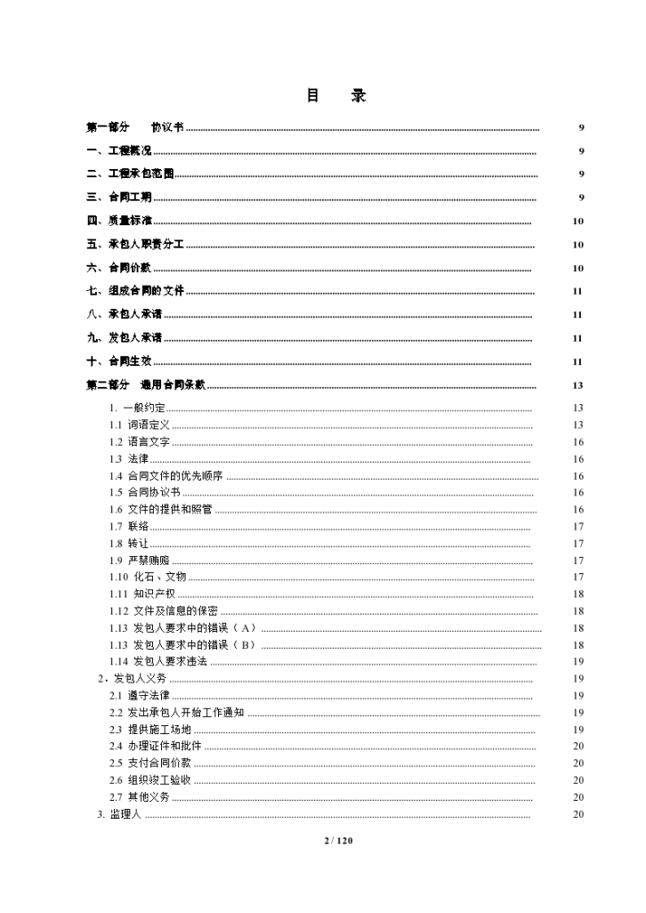 广州国际生物岛标准产业单元四期生物岛实验室项目设计施工总承包-图二