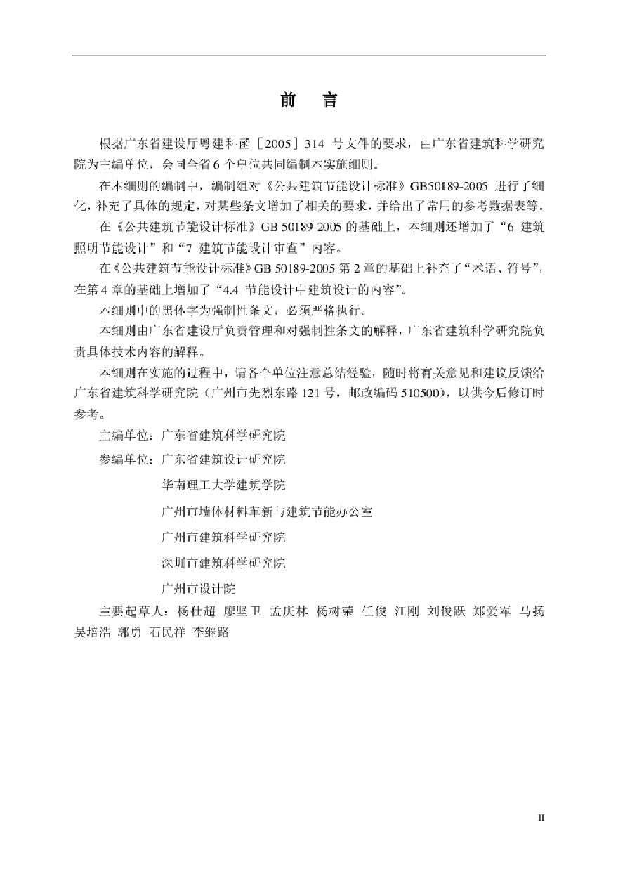 公共建筑节能设计标准广东省实施细则DBJ15-51-2007-图二