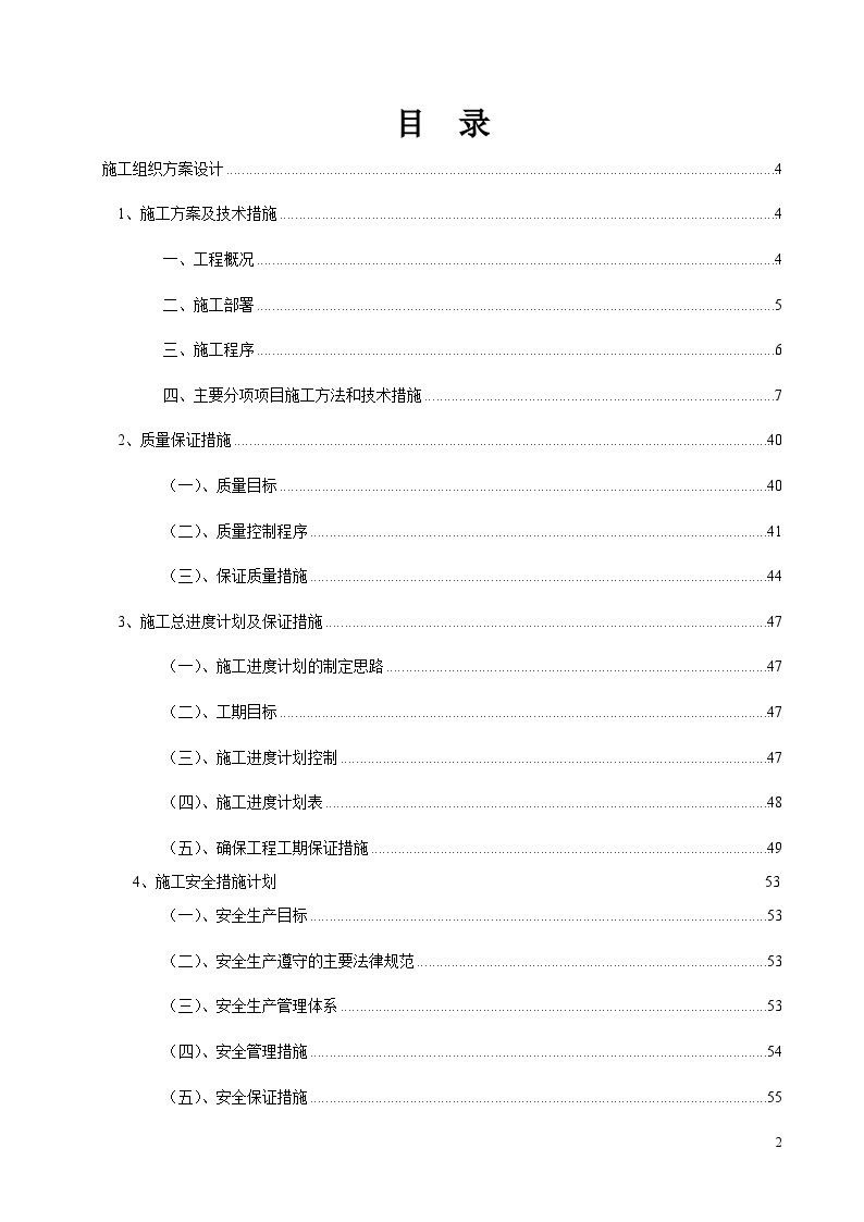 某项目地源热泵施工组织设计-图二