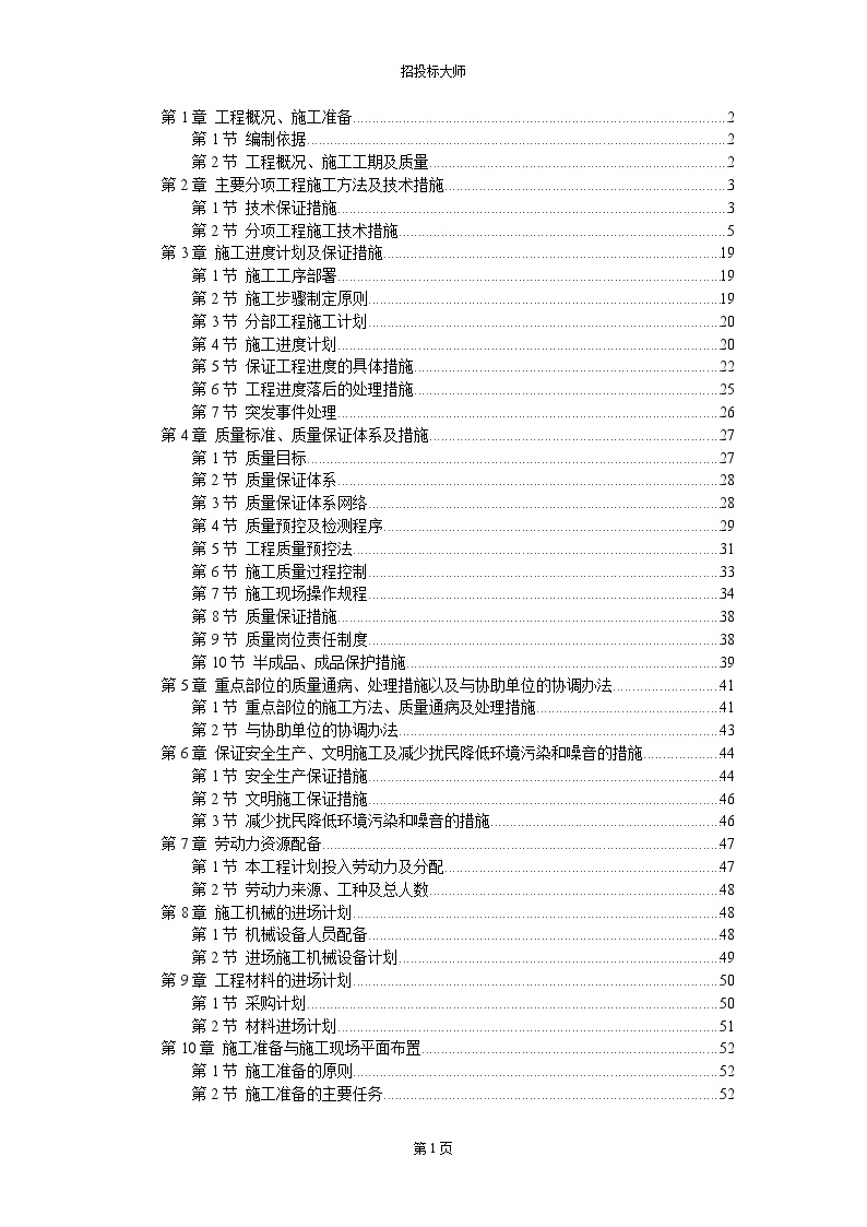 江苏省某中心四五号楼改造装饰工程Ⅰ标段施工组织设计方案.DOC