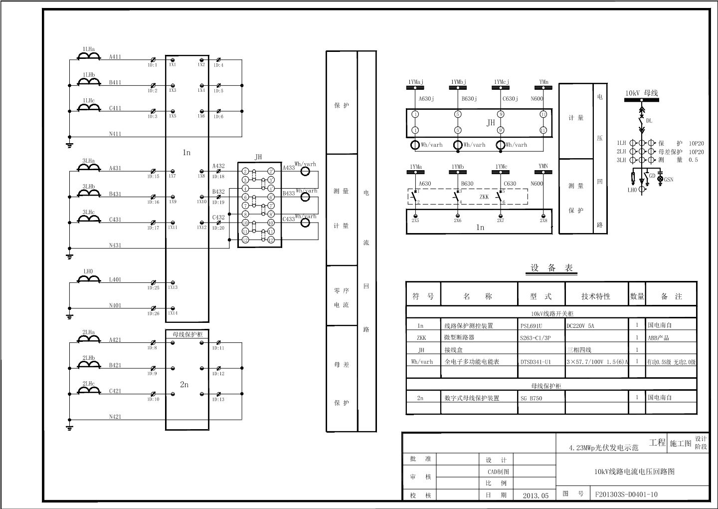 D0401-10 10kV线路电流电压回路图