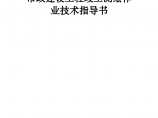 市政建设工程竣工测绘作业技术指导书资料图片1