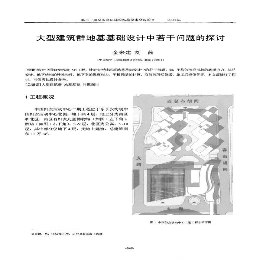 大型建筑群地基基础设计中若干问题的探讨-图一