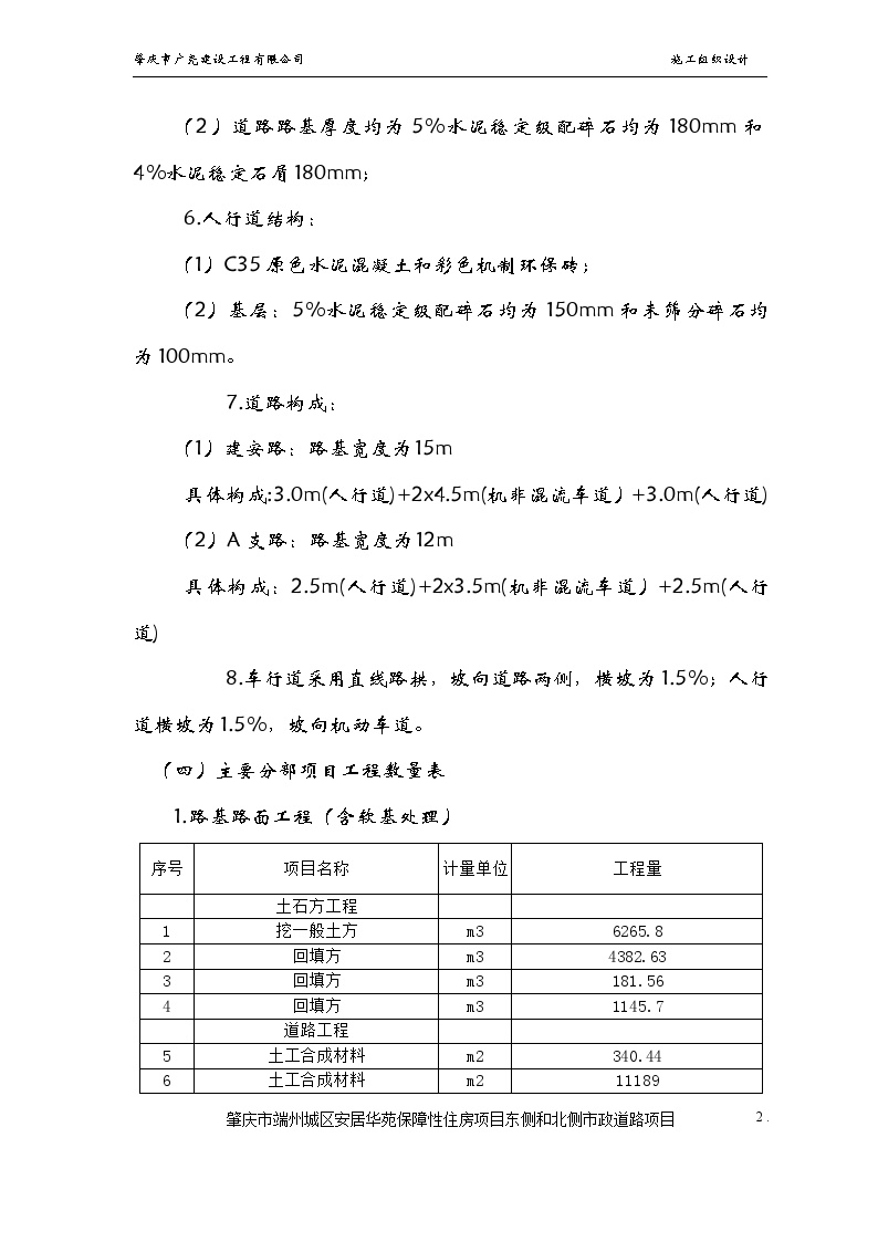 安居华苑施工组织设计2014.6.11(改).doc-图二