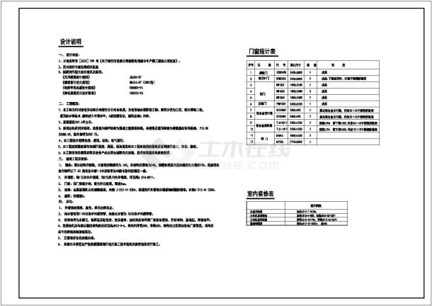 清远电信公司油机房照明及消防CAD电气设计完整图-图二