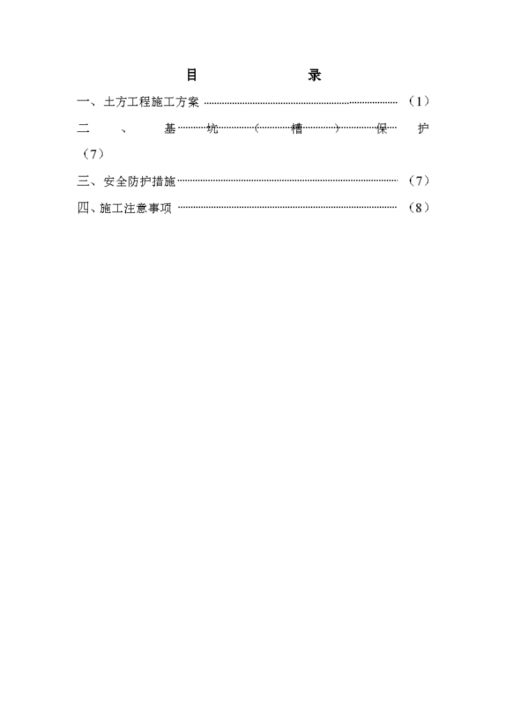 建筑工程放坡土方开挖施工方案-图二