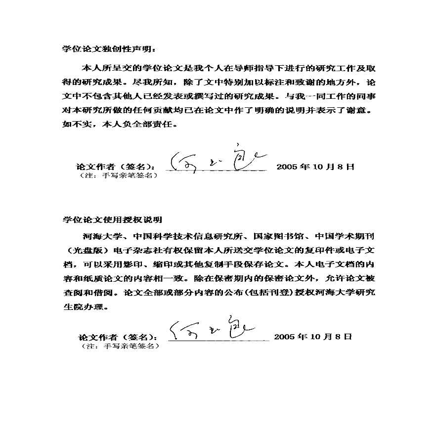 盐城市城市防洪规划研究（76页，内容丰富）-图一