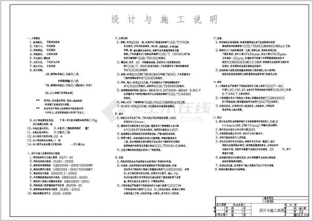 江苏高速公路某地平板网架收费站结构施工图-图一