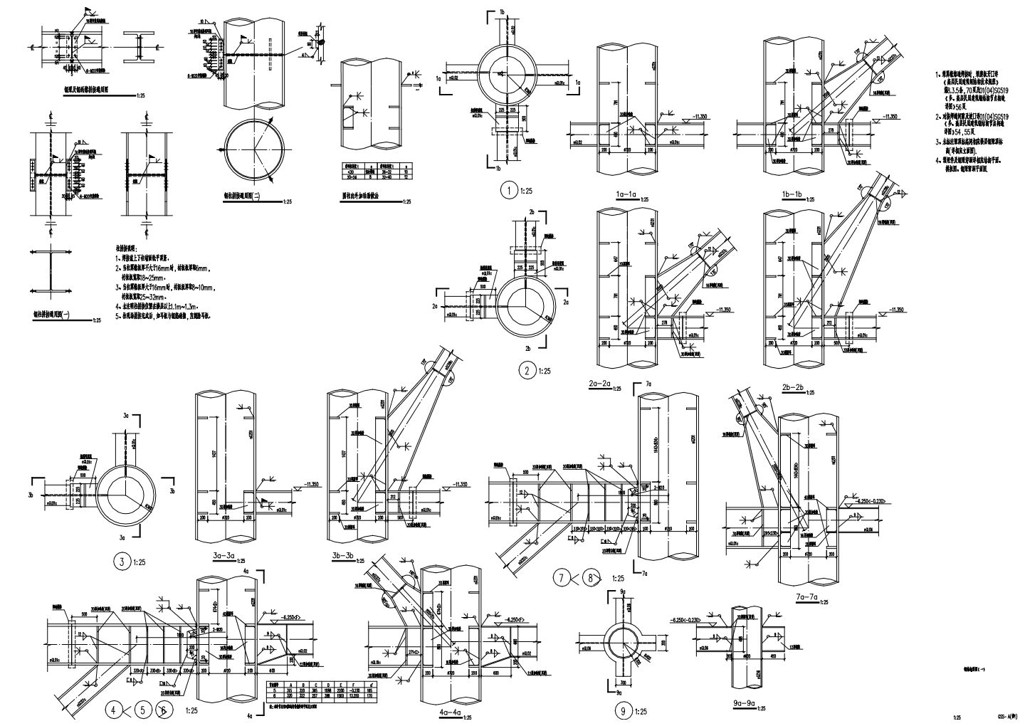 GGS-A(修1) 钢结构详图（一）