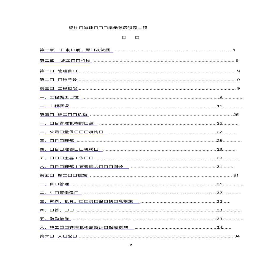 市中心给排水施工组织设计方案-图二