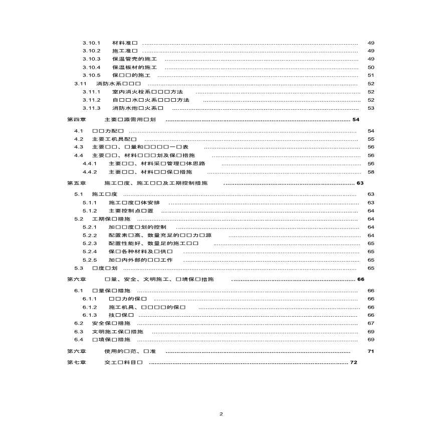 建筑给排水分部工程施工方案-图二