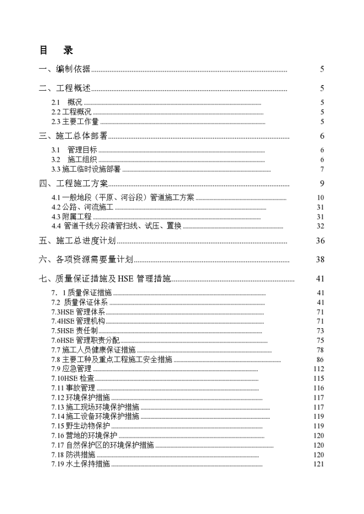 油气集输管线工程施工组织设计专项方案-图一