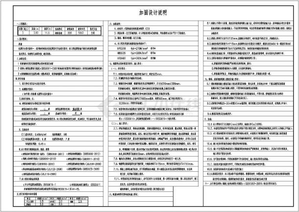 山东某学校三层砌体教学楼结构加固施工全套设计cad图-图一