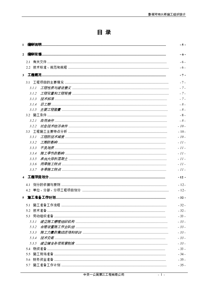 秦淮河特大桥施工组织设计-图一