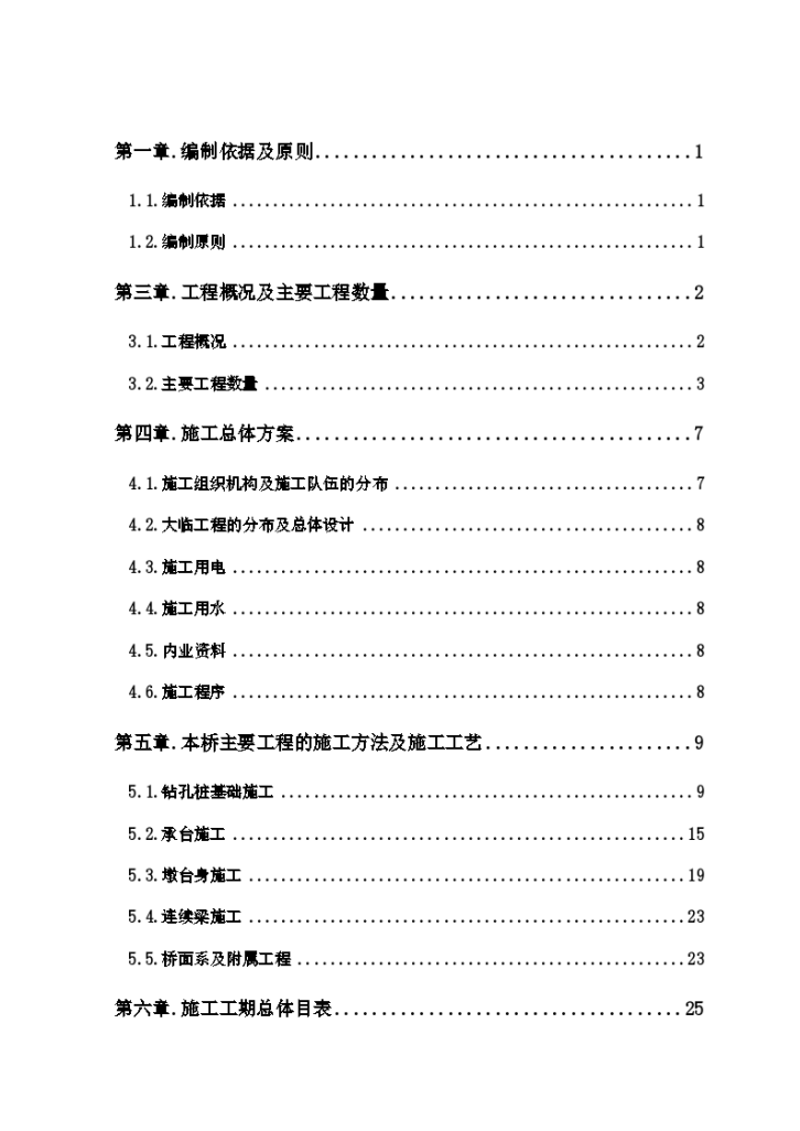 蒙新高速立交特大桥施工组织设计方案-图一