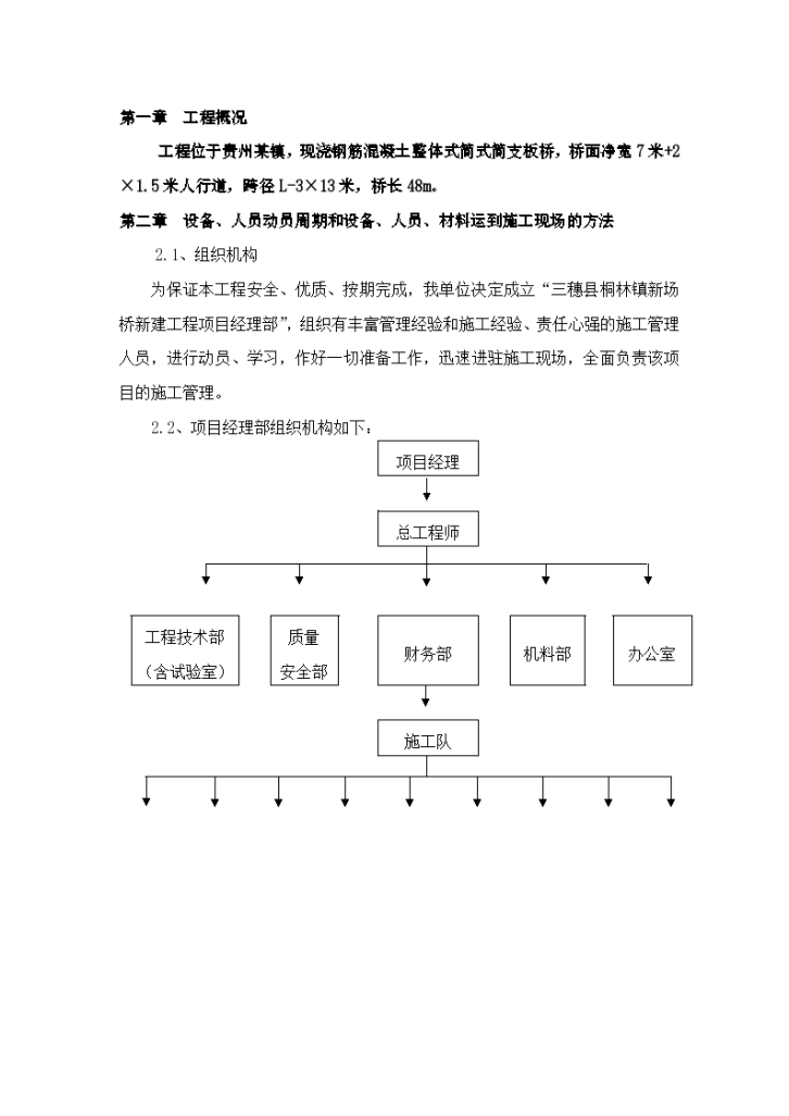 钢筋混凝土板拱桥施工组织设计-图二