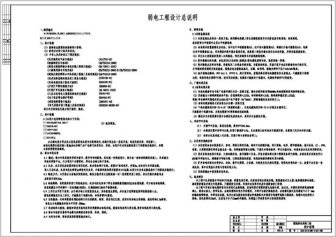 重庆小型综合医院弱电系统施工全套cad图纸_图1