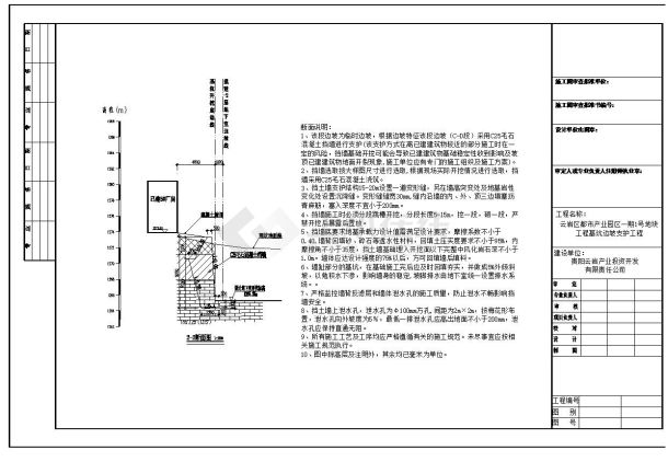 现代产业园综合体基坑边坡支护图-图二