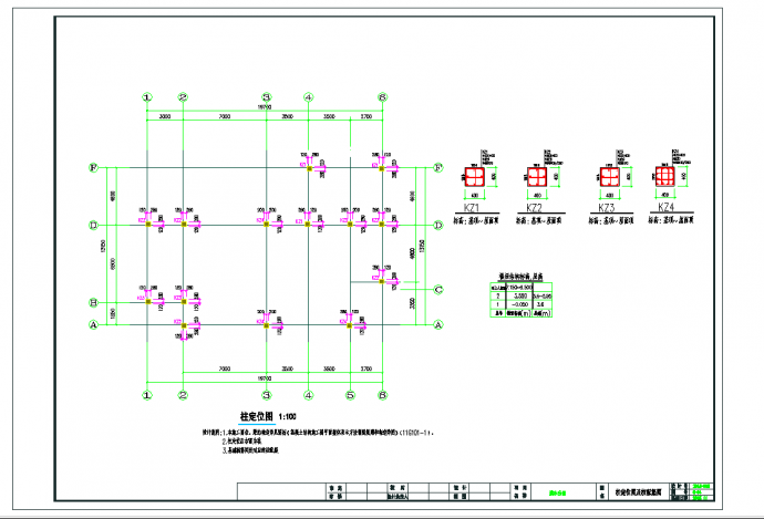 浙江两层框架结构公园管理用房结构施工图CAD图纸_图1