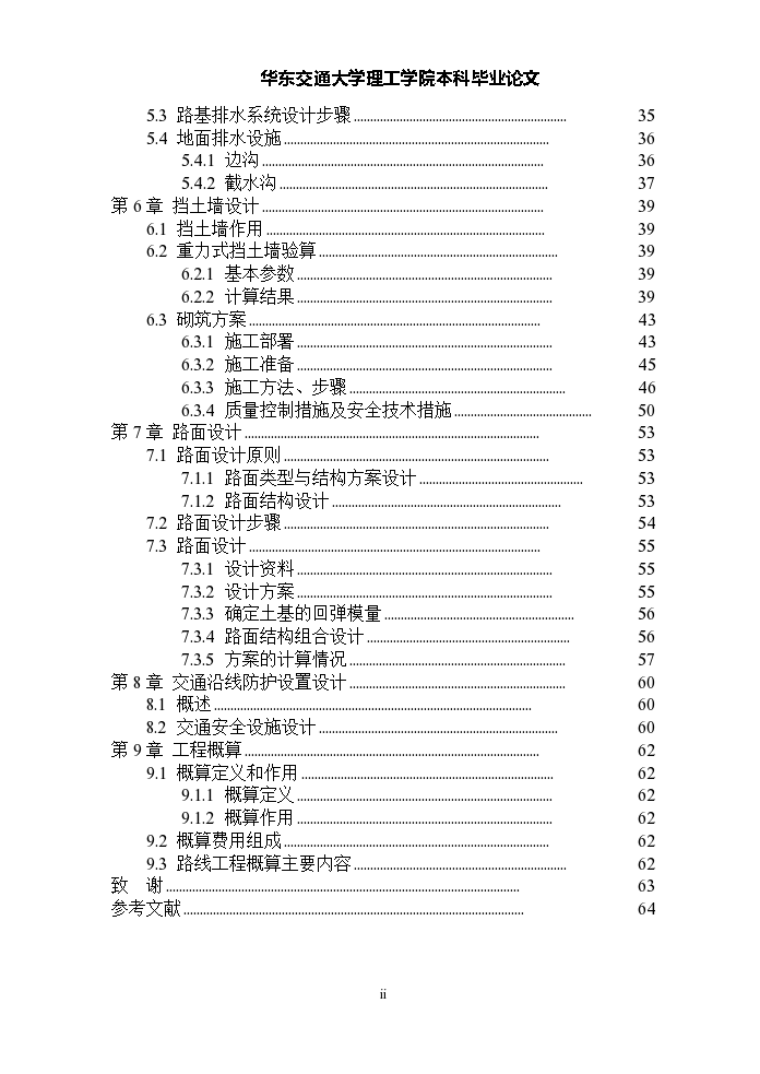 路桥方向二级公路毕业设计说明书-图二