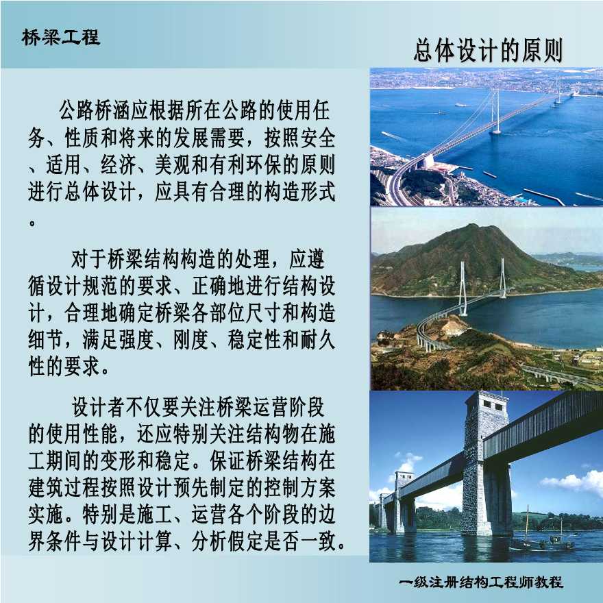 桥梁结构总体设计原则及设计方案-图二