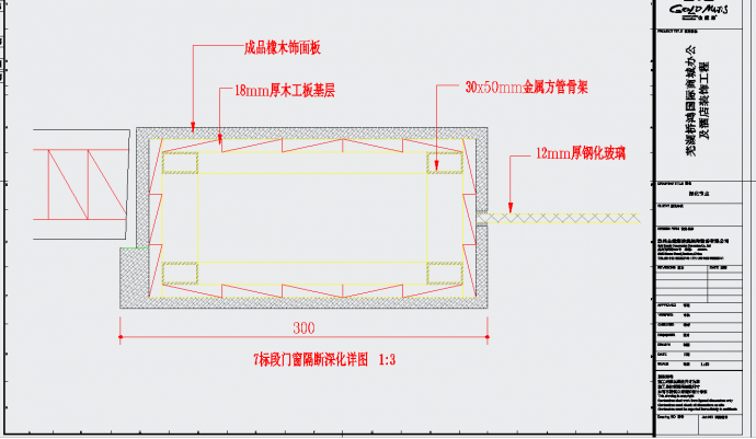 某地标段门窗隔断深化详图CAD图纸_图1