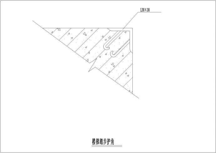 某楼梯踏步护角节点构造设计施工CAD图纸_图1