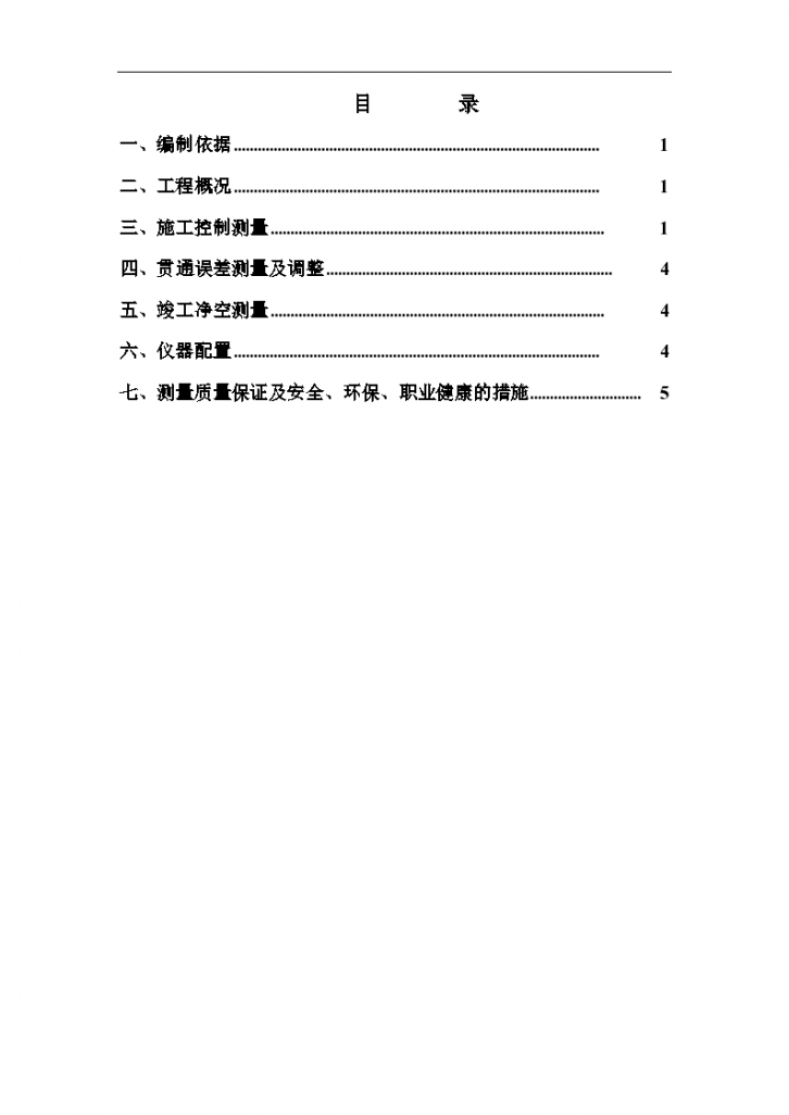 xx高速公路二期工程隧道施工测量方案-图二