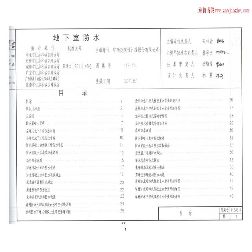 11ZJ311地下室防水图集(1).pdf-图一