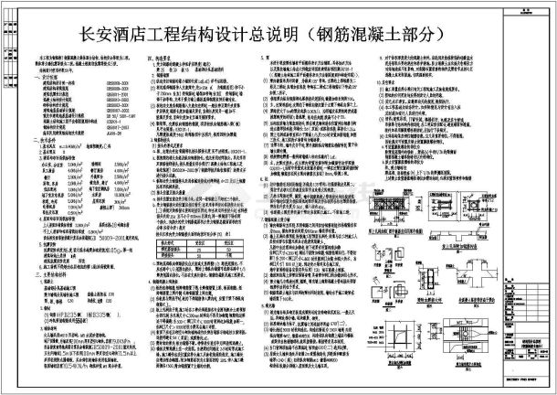 26层钢框架钢筋混凝土筒体混合结构酒店结构施工图-图一