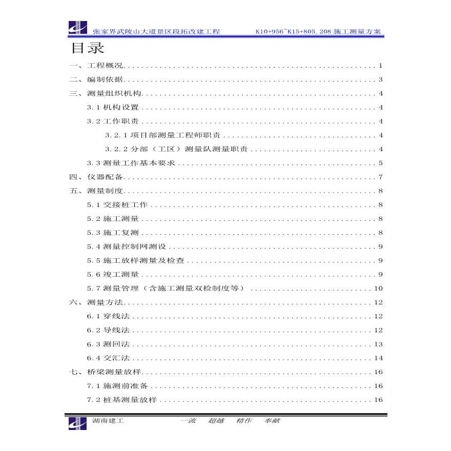 百丈峡溪 1-7 号桥施工测量方案-图二