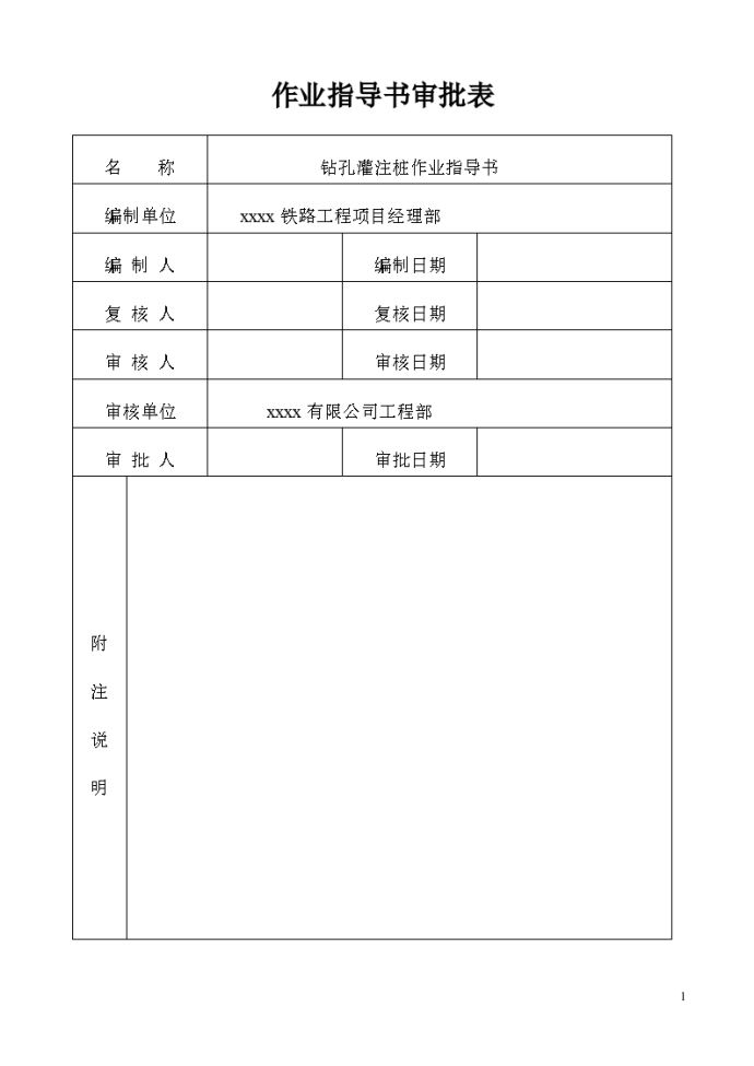 钻孔灌注桩施工作业指导书资料_图1