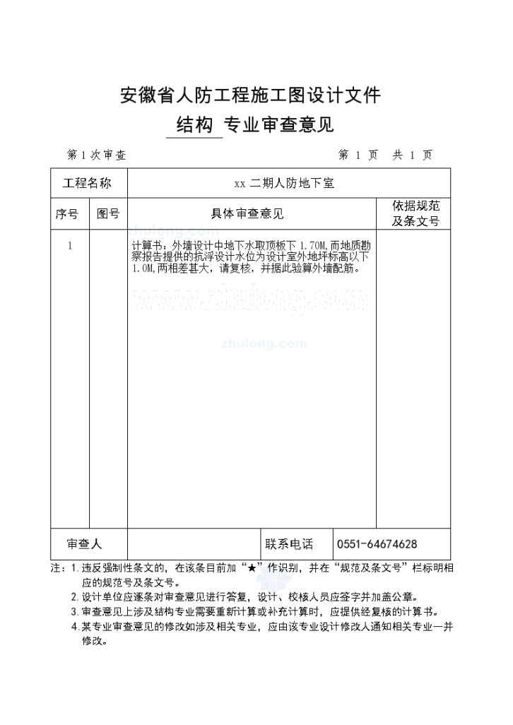 安徽省人防工程施工图设计文件建筑专业审查意见-图二