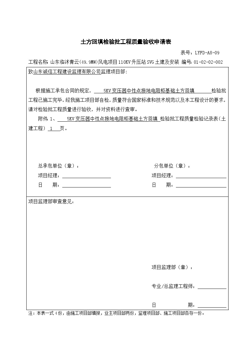 7、土方回填检验批工程质量验收申请表-图二