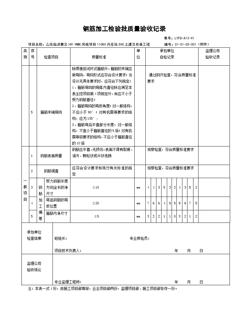 17、钢筋加工工程质量检验批验收记录表-图二