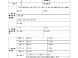 肇庆市在建工程质量监督注册表变更申请表(1)图片1