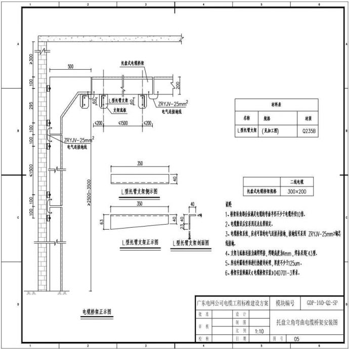 托盘立角弯曲电缆桥架安装图(GDP-10D-Q2-SP-05)_图1