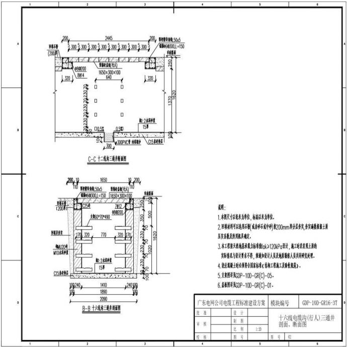 十六线电缆沟(行人)三通井剖面、断面图(GDP-10D-GR16-3T-02)_图1