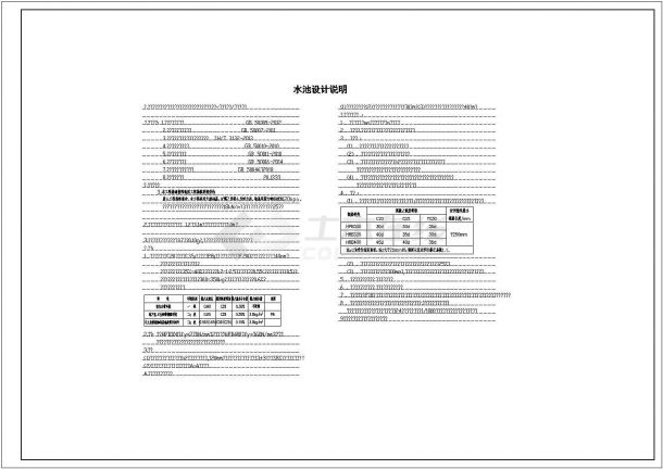 某生产厂区水池结构施工图-图一