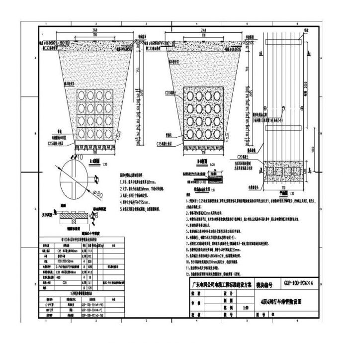 4层4列行车排管敷设图(GDP-10D-PC4×4-01)_图1