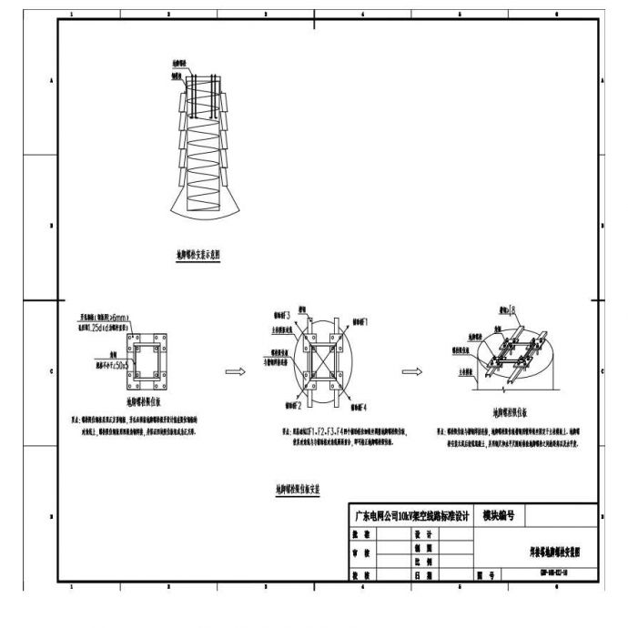 10 焊接塔地脚螺栓安装图_图1