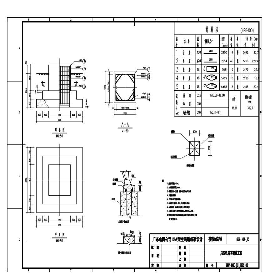 J422铁塔基础施工图02
