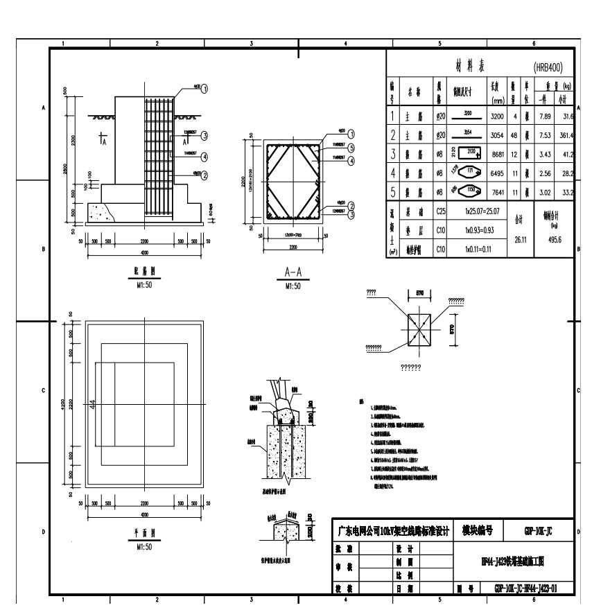 HF44-J423铁塔基础施工图-图一