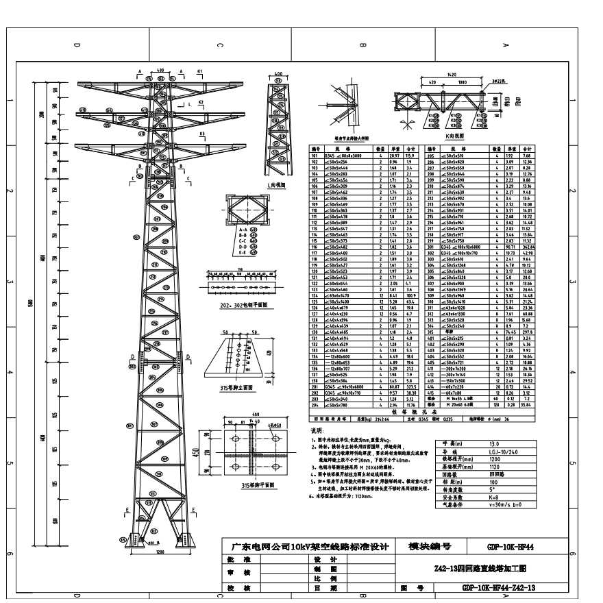 Z42-13四回路直线塔加工图-图一