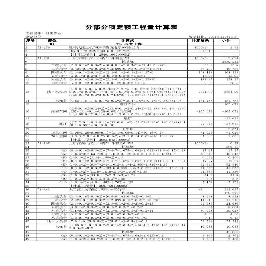 分部分项定额工程量计算表-图一