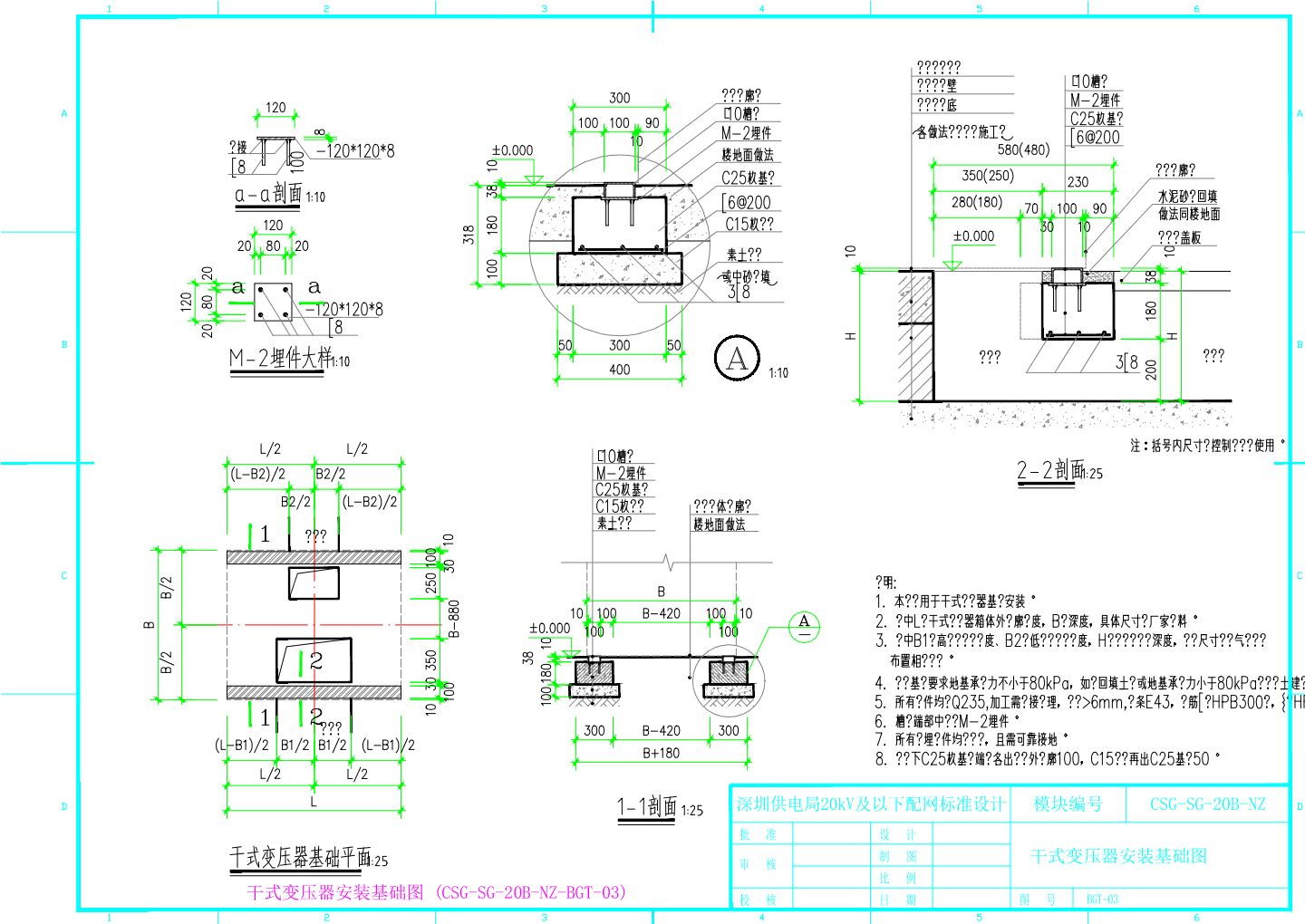 干式变压器安装基础图CAD