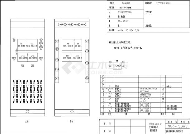 PRCK-720-B变压器保护柜柜面布置图-图一