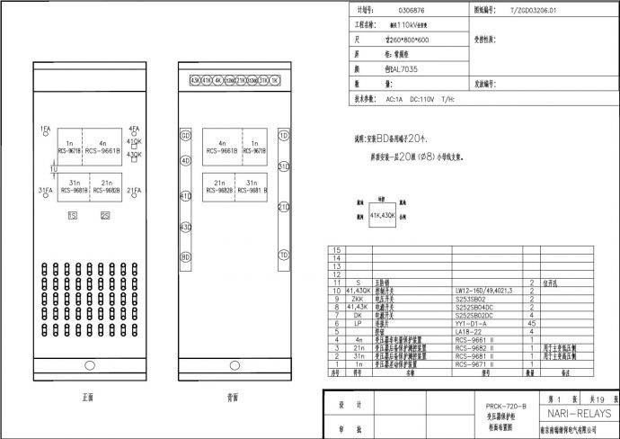 PRCK-720-B变压器保护柜柜面布置图_图1